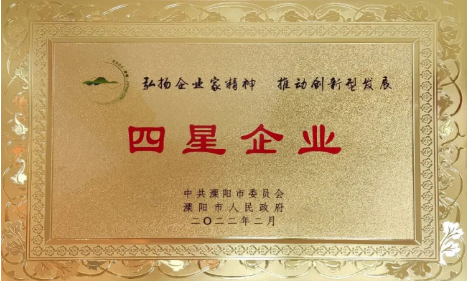 华体会在线官网公司荣获地市两级“工业四星企业”荣誉称号